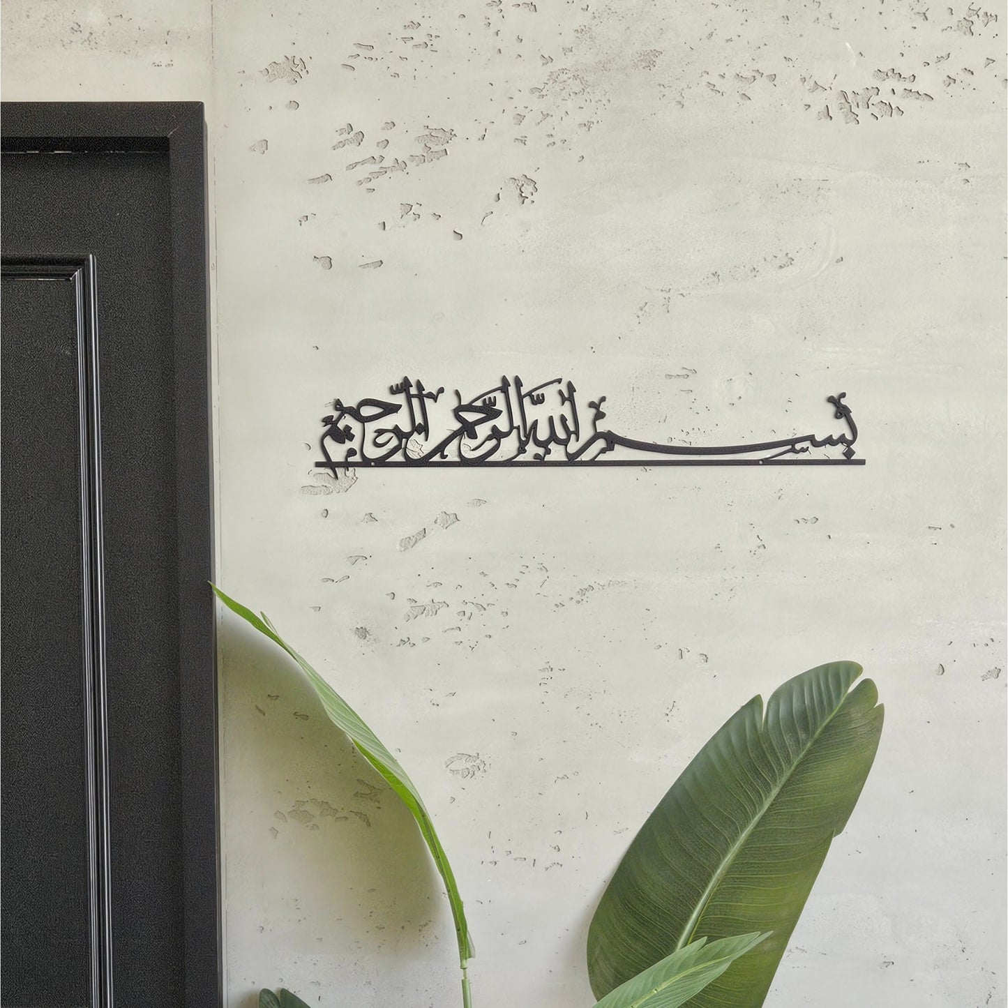 Besm Allah Al-Rahman Al-Rahim, Metal Wall Art - Modern Steel Home Decor