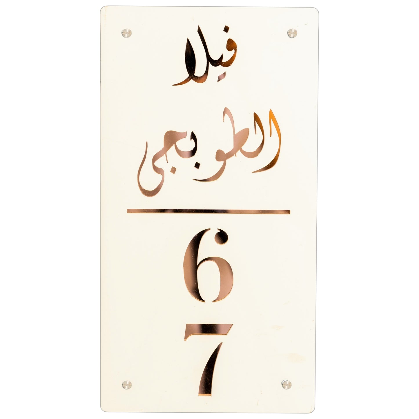 Door Sign , Acrylic Mirror Tech ----- Pristine White x Rose Gold Mirror , Greek Style