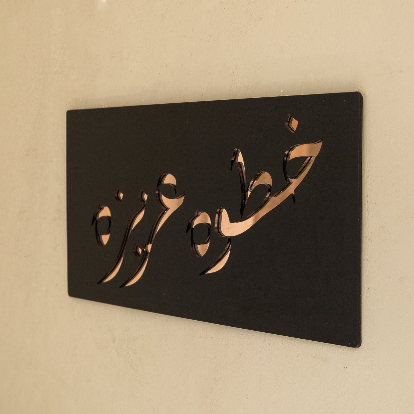 Khatwa Aziza - خطوة عزيزة ... Decor Sign , Black Matt * Gold , Silver , Rose Gold Mirror
