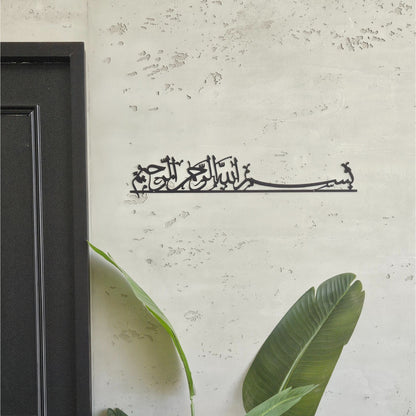 Besm Allah Al-Rahman Al-Rahim, Metal Wall Art - Modern Steel Home Decor