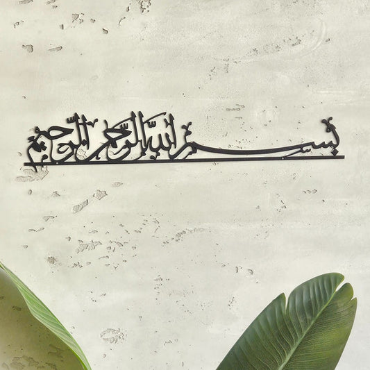 Besm Allah Al-Rahman Al-Rahim, Metal Wall Art - Modern Steel Home Decor