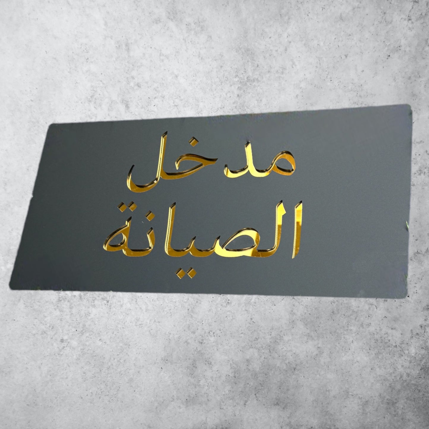 مدخل الصيانة , Black Matt Sign