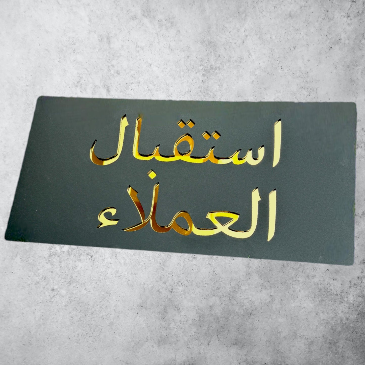 استقبال العملاء , Black Matt Sign