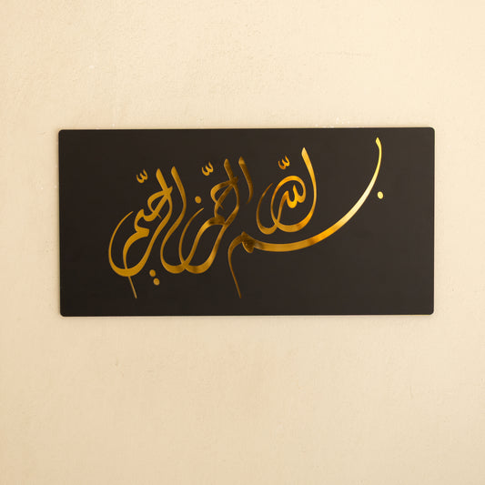 Besm Allah El Rahman Elrahim - بسم الله الرحمن الرحيم ...  Decor Sign ,  Black Matt * Gold , Silver  Mirror