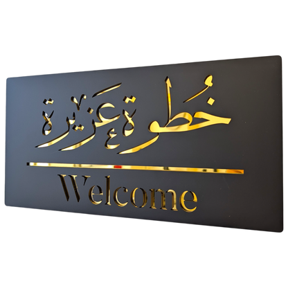 Welcome - خطوة عزيزة ..  Decor Sign , Black Matt