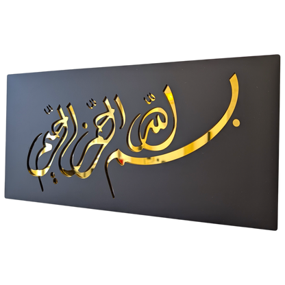 Besm Allah El Rahman Elrahim - بسم الله الرحمن الرحيم ...  Decor Sign ,  Black Matt
