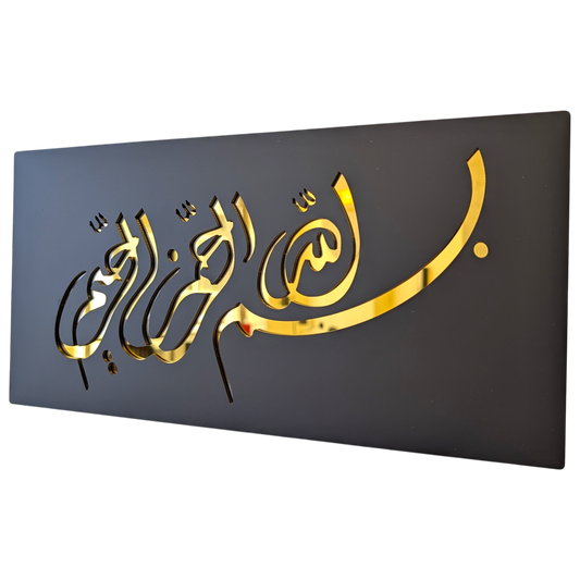 Besm Allah El Rahman Elrahim - بسم الله الرحمن الرحيم ...  Decor Sign ,  Black Matt