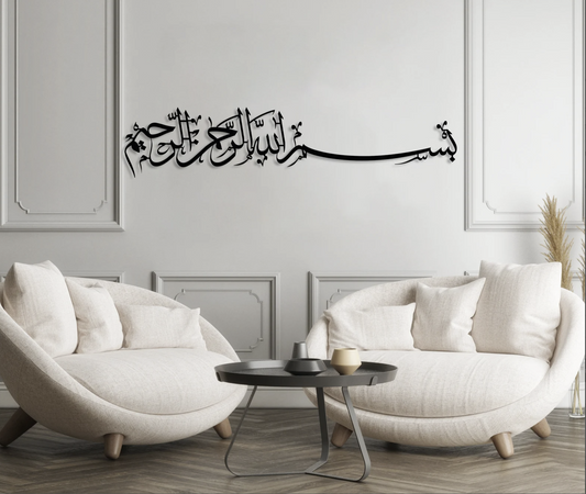 Besm Allah Al-Rahman Al-Rahim, Metal Wall Art - Modern Steel Home Decor