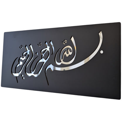 Besm Allah El Rahman Elrahim - بسم الله الرحمن الرحيم ...  Decor Sign ,  Black Matt